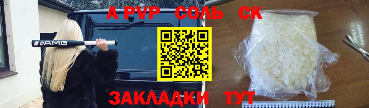 Альфа ПВП мука Зеленокумск