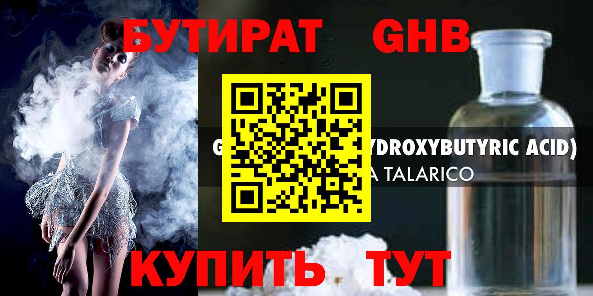 БУТИРАТ  Бутират Butirat  Вход с VPN  Зеленокумск 