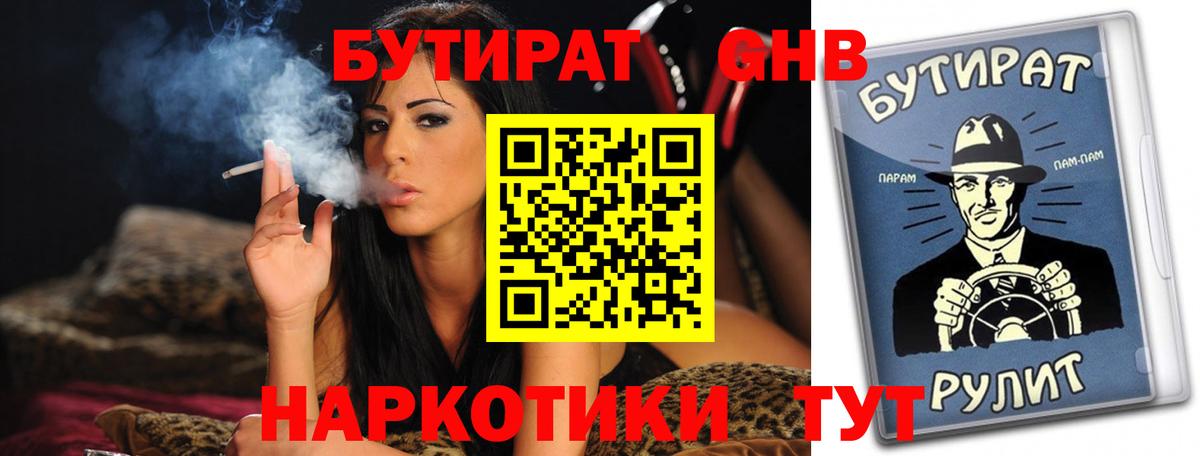 Бутират  Зеленокумск  БУТИРАТ оксана 