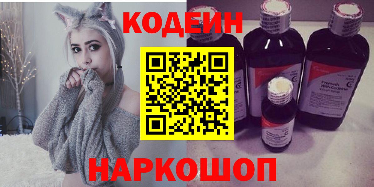 Кодеиновый сироп Lean Purple Drank  Кодеиновый сироп Lean Purple Drank  Вход с VPN  Зеленокумск 