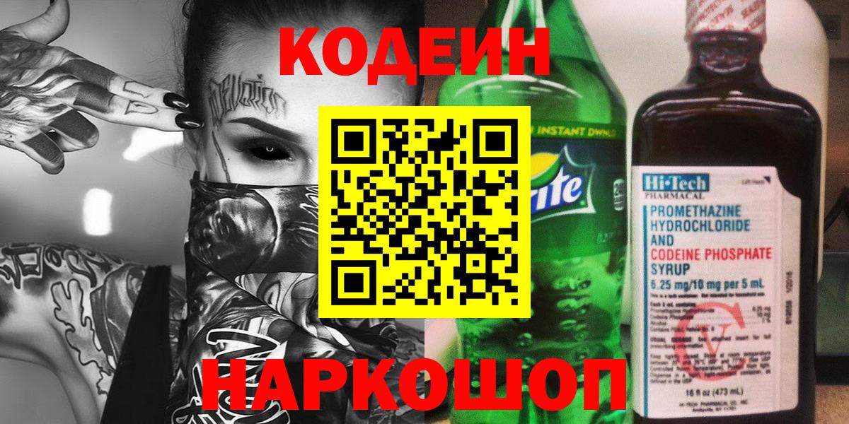 Кодеиновый сироп Lean напиток Lean (лин) Зеленокумск