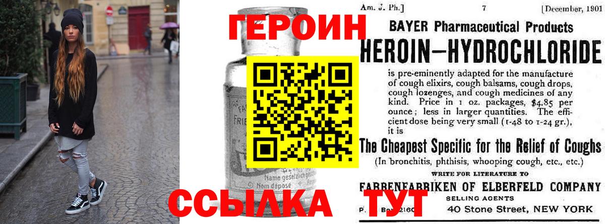 ГЕРОИН VHQ  Зеленокумск 