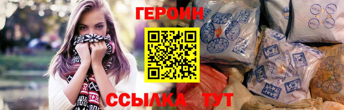Героин хмурый Зеленокумск