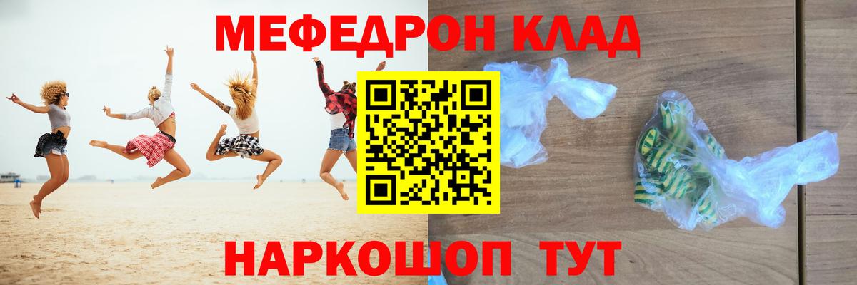 Меф мяу мяу Зеленокумск