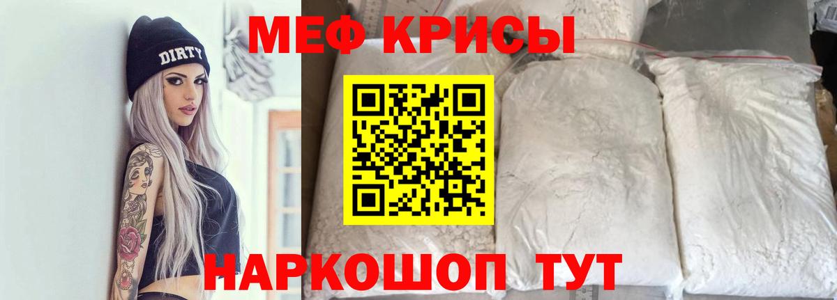 Меф мяу мяу  Зеленокумск