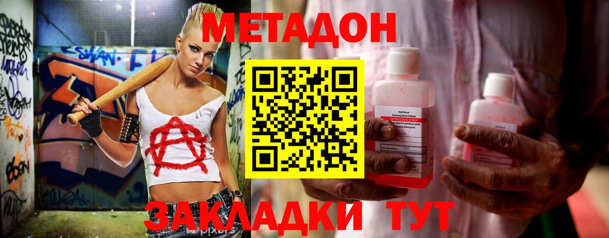 Зеленокумск  МЕТАДОН methadone  Вход с VPN 