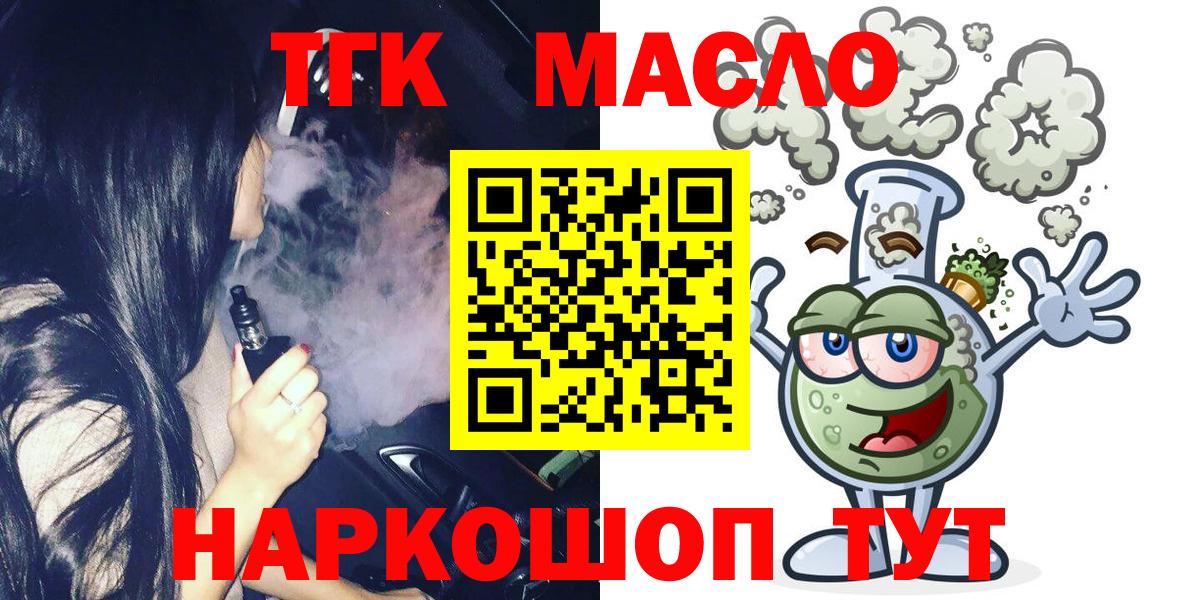 ТГК жижа Зеленокумск