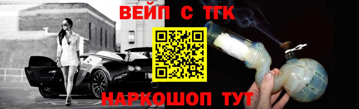 ТГК вейп с тгк Зеленокумск